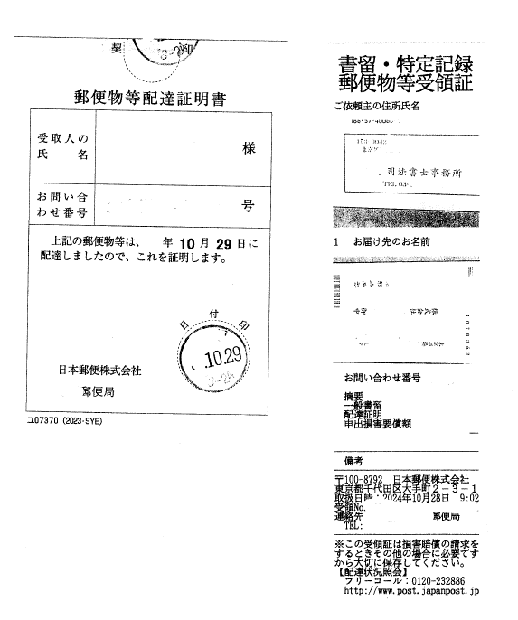 代表取締役等住所非表示措置の申出手続きの添付書類について
