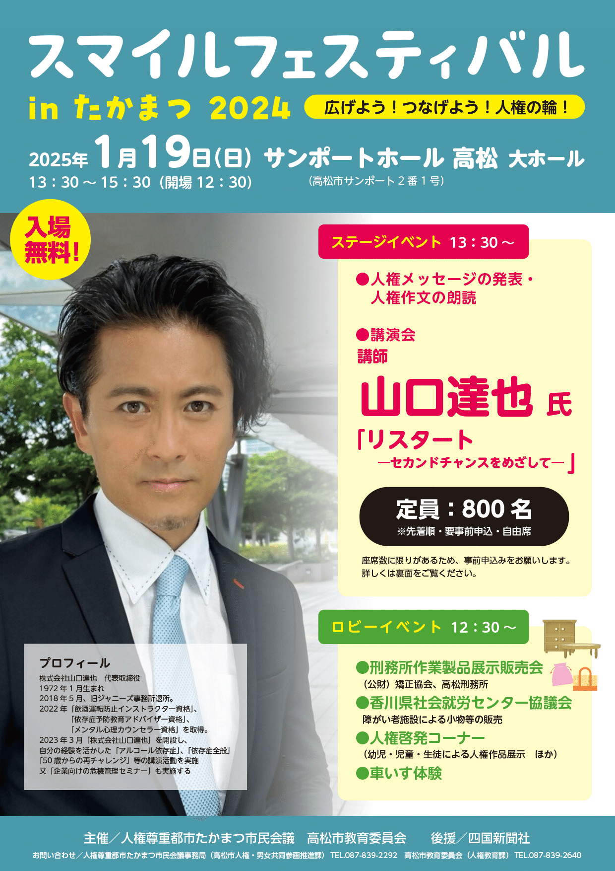 山口達也講演会 関連記事・ポスト・写真まとめ（2025年度・随時更新