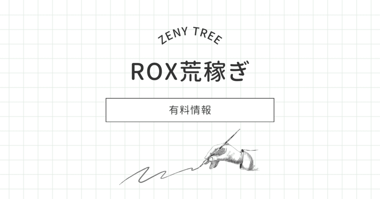 ラグナロクX】クリスタルを効率よく稼ごう！【有料シートあり】｜ゆったりさん手帖