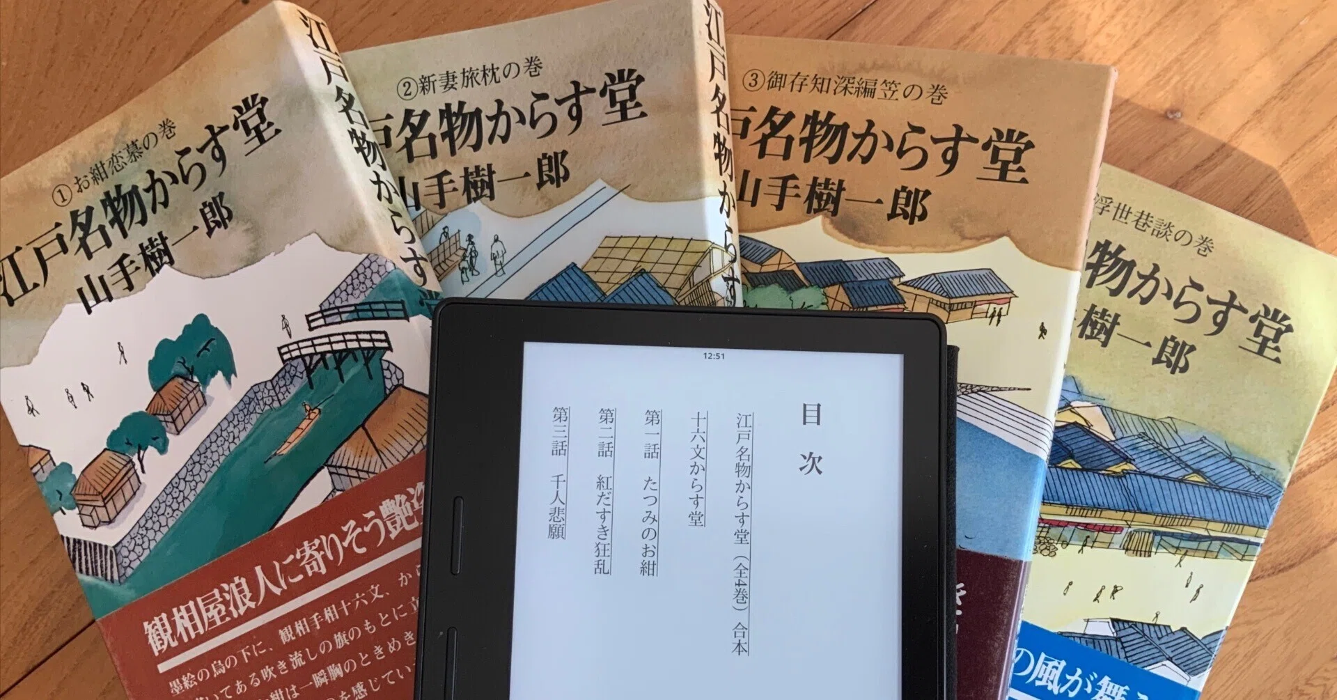 1966年初版本　御存知からす堂　 山手 樹一郎 単行本 十六文からす堂』 山手樹一郎 - 明治大正埋蔵本読渉記
