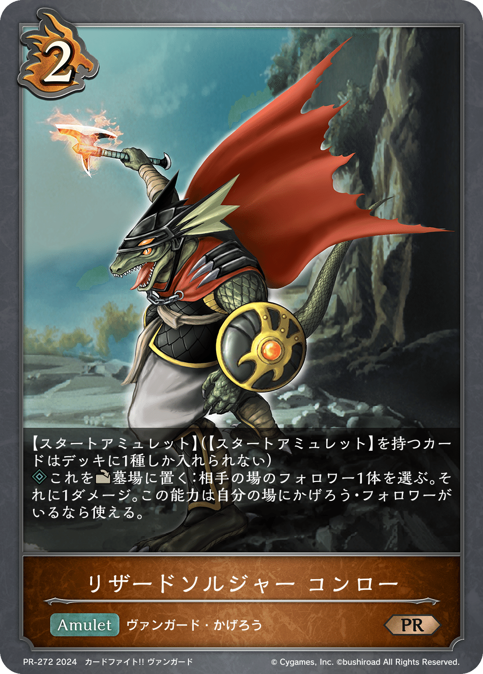 Shadowverse EVOLVE Japan Championship エリア予選」（2024年11