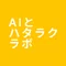 AIとハタラクラボ by USEN WORK WELL