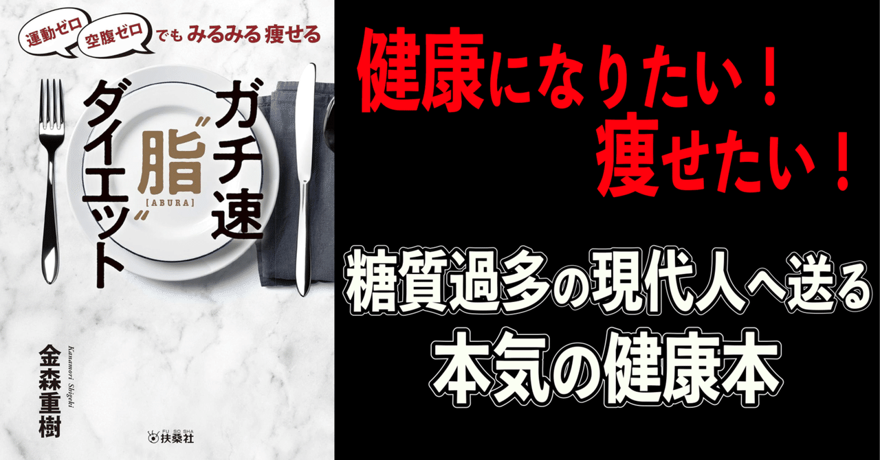 確認用　運動ゼロ空腹ゼロでもみるみる痩せる ガチ速\"脂\"ダイエット Amazon.co.jp: 運動ゼロ空腹ゼロでもみるみる痩せる ガチ速“脂