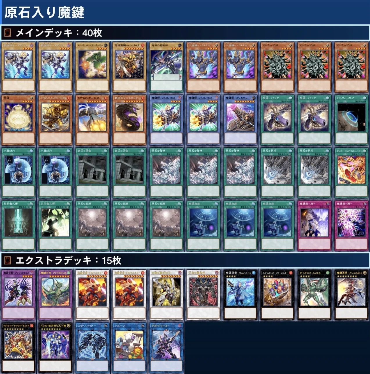お気に入りデッキ 【原石入り魔鍵】｜HiR0