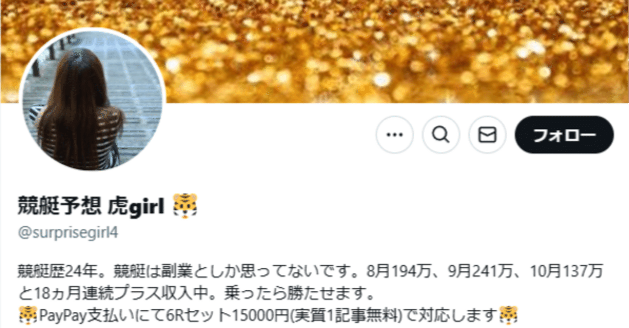 6点~8点ぐらいの予想屋レビュー① (改竄混じり)|競艇予想屋の 6点~8点ぐらいの予想屋レビュー① (改竄混じり)|競艇予想屋の
