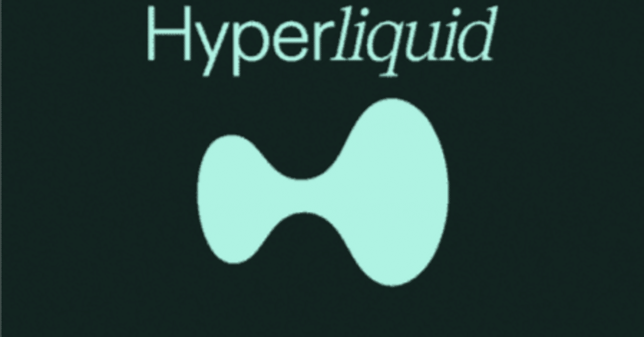 年度最大級のエアドロを盛り上げるハイパーリキッドHyperliquid(HYPE)とは？｜OrangeX Japan