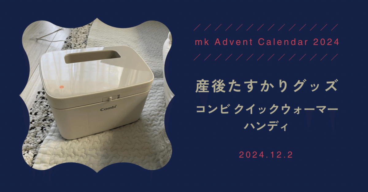 産後たすかりグッズ - コンビ おしりふき温め器 クイック