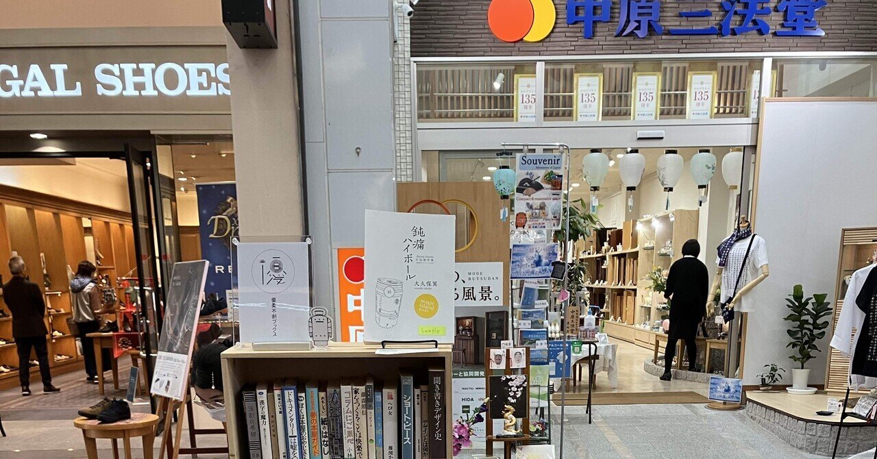 おかやま表町ブックストリート2024」一箱古本市 OMOIDE備忘録