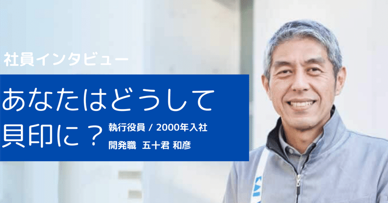 【社員インタビュー】あなたはどうして貝印に?開発職①