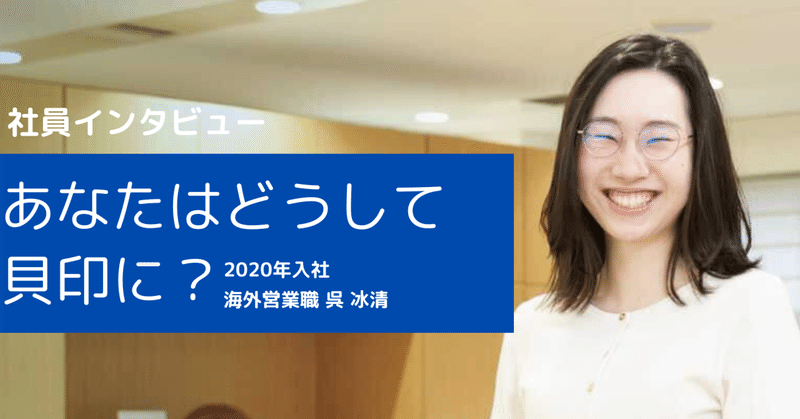 【社員インタビュー】あなたはどうして貝印に？海外営業職②