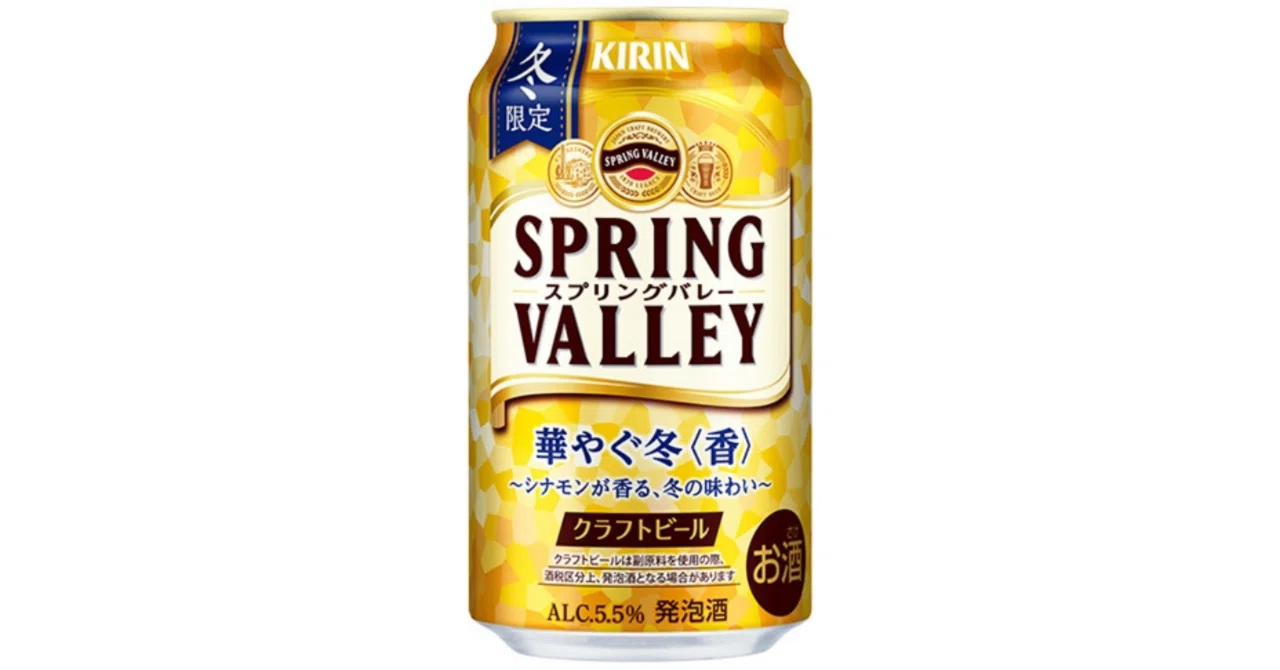 シナモンが香る】12/3(火)~「SPRING VALLEY 華やぐ冬＜香＞（期間限定