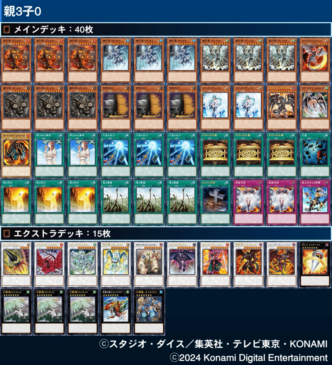 遊戯王　最高レアリティ征竜デッキ40枚＋E X15枚＋α 遊戯王 最高レアリティ征竜デッキ40枚＋E X15枚＋α 征竜」の激安