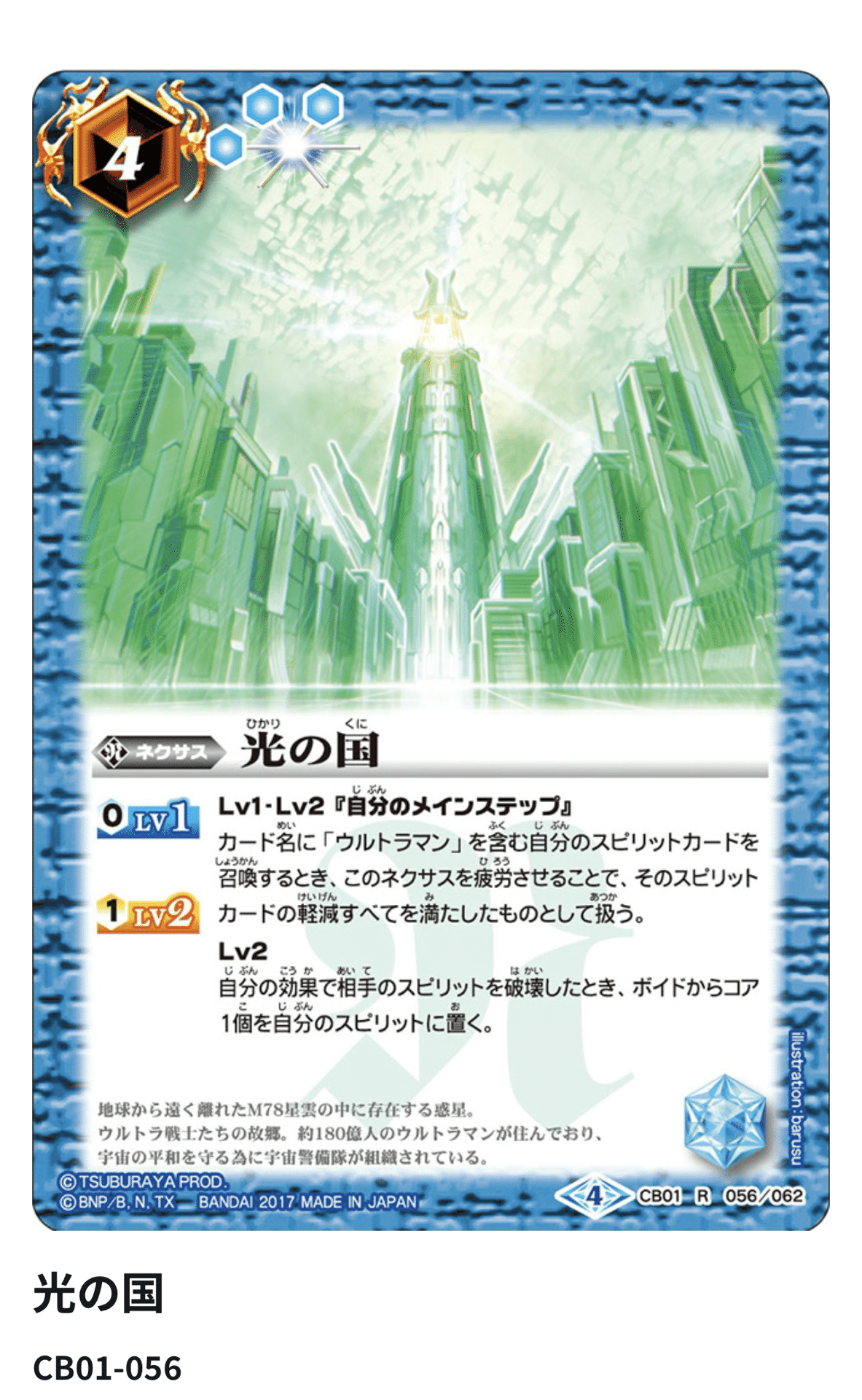 バトルスピリッツ 青ウルトラマン構築の薦め｜青機山・アグラー