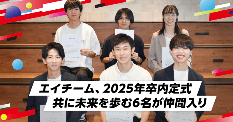 【エイチーム内定式】2025年卒内定者6名が本社オフィスに集合！内定式を開催しましたのイメージ画像