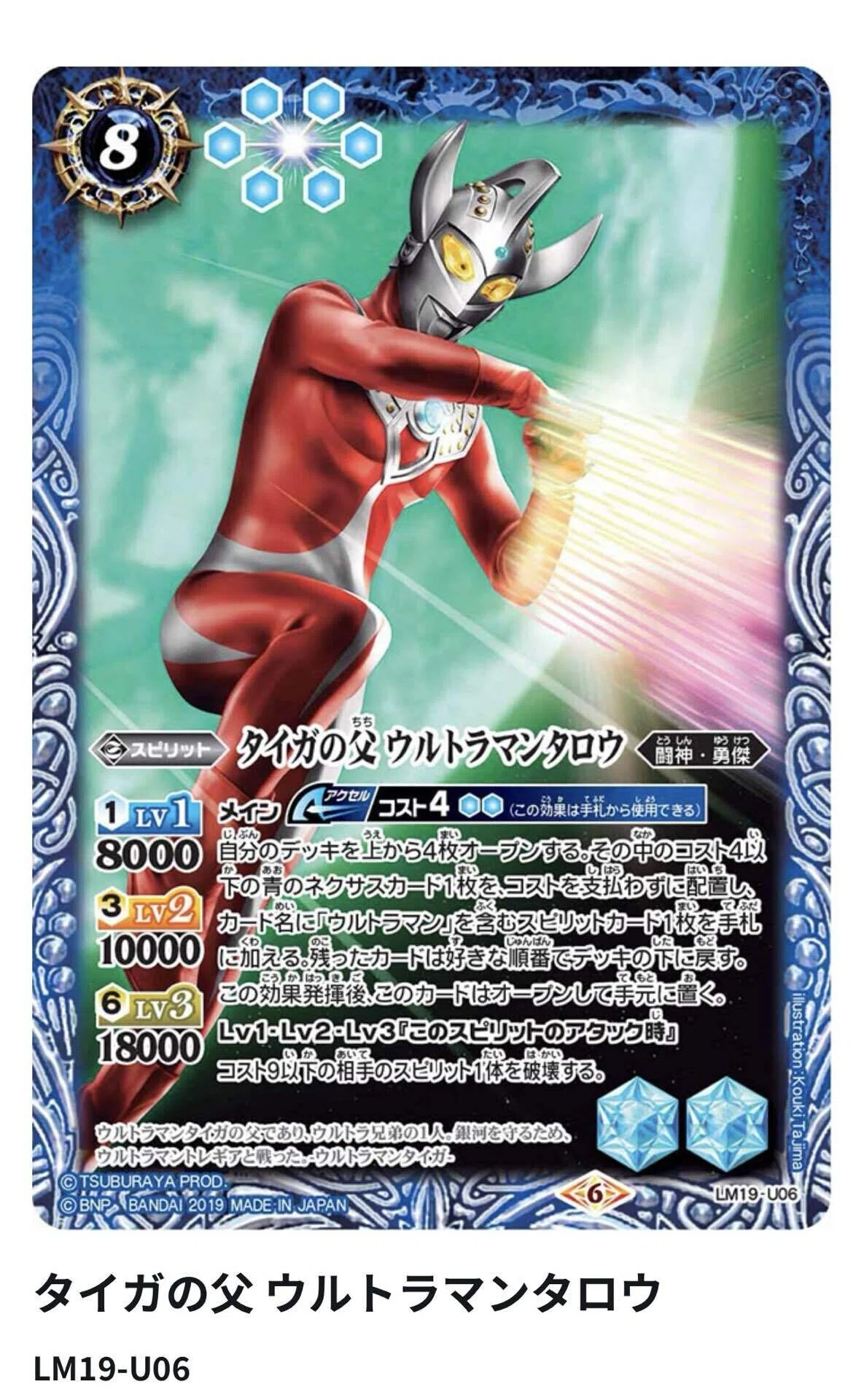 バトルスピリッツ 青ウルトラマン構築の薦め｜青機山・アグラー (V2)??