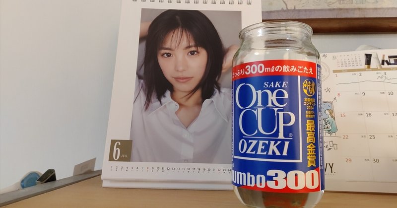 ワンカップ大関」の人気タグ記事一覧|note ――つくる、つながる ワンカップ大関」の人気タグ記事一覧|note ――つくる、つながる