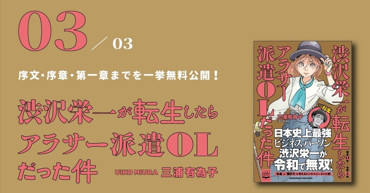 ヨドバシ.com - 渋沢栄一が転生したらアラサー派遣OLだった件 [単行本] 通販【全品無料配達】