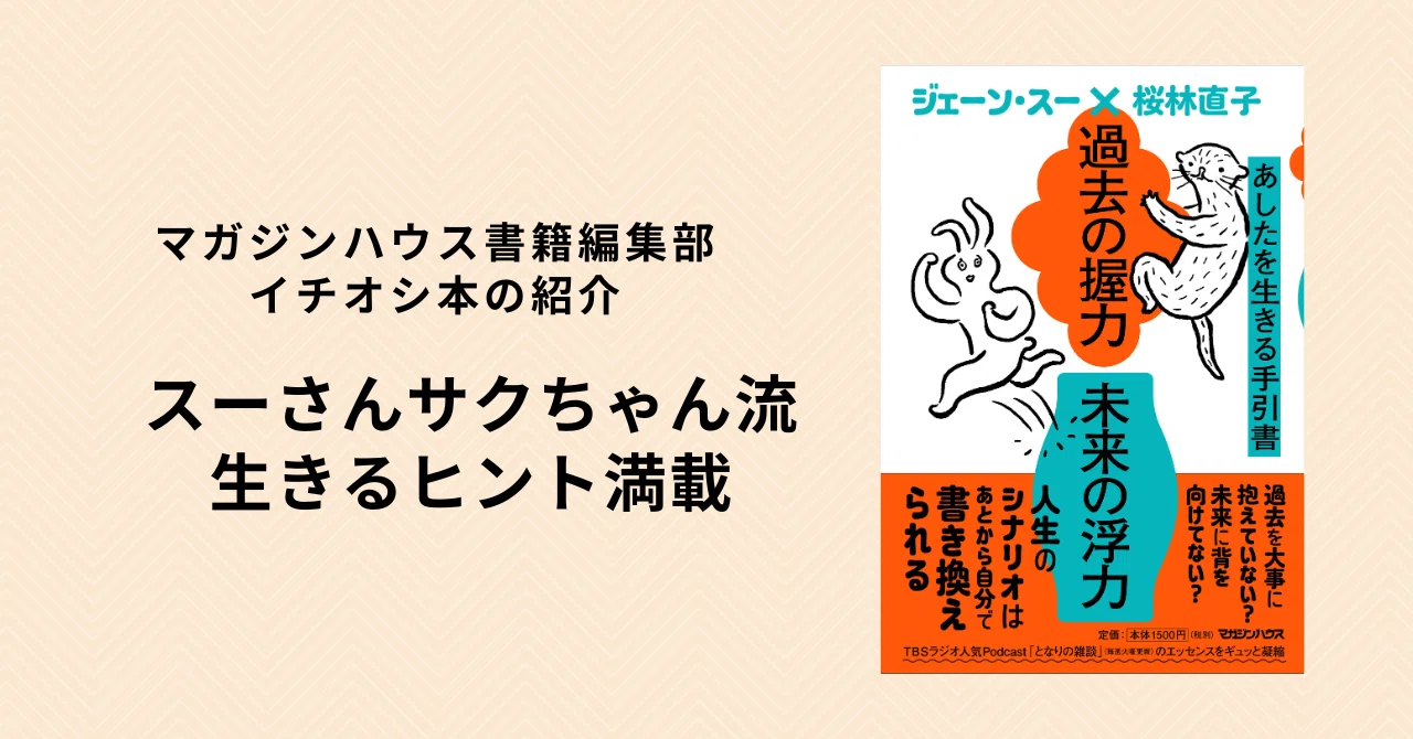 TBSラジオ人気Podcast「となりの雑談」のエッセンスをギュッと凝縮した