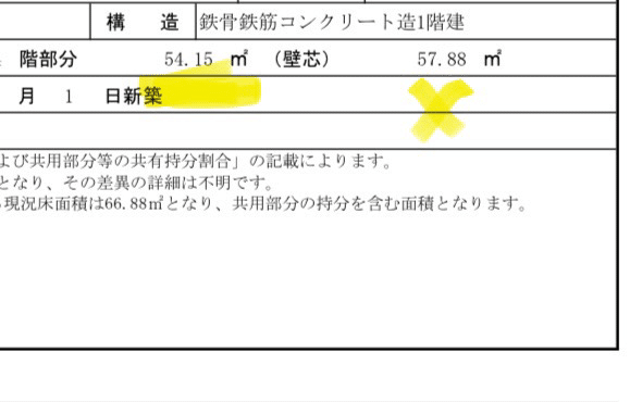中古マンション購入：契約書と重説のチェックポイント｜ちはる