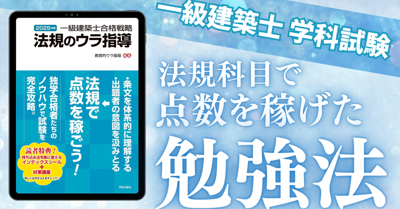 一級建築士受験法規のウラ指導 「持込法令集」作成パ-フェクトマニュアル ２０１０年版/学芸出版社（京都）/荘司和樹（単行本） 一級建築士合格戦略 法規のウラ指導 2024年版 | 教育的ウラ指導