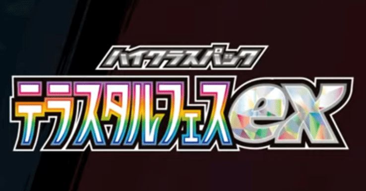テラスタルフェスex収録のブイズexについての考察｜Doanobu100