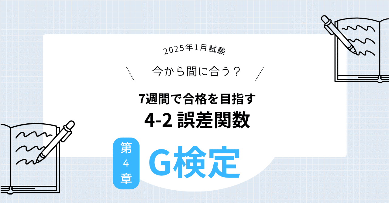 G検定 4-2 13. 誤差関数｜大原かほ