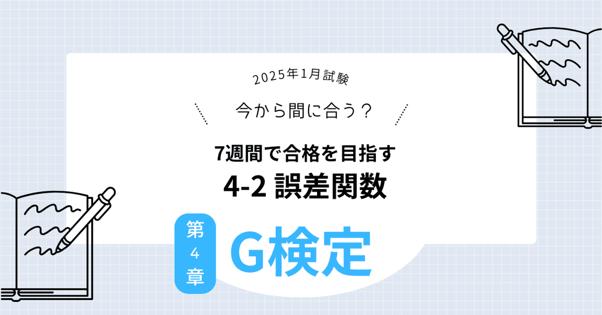 G検定 4-2 13. 誤差関数｜大原かほ