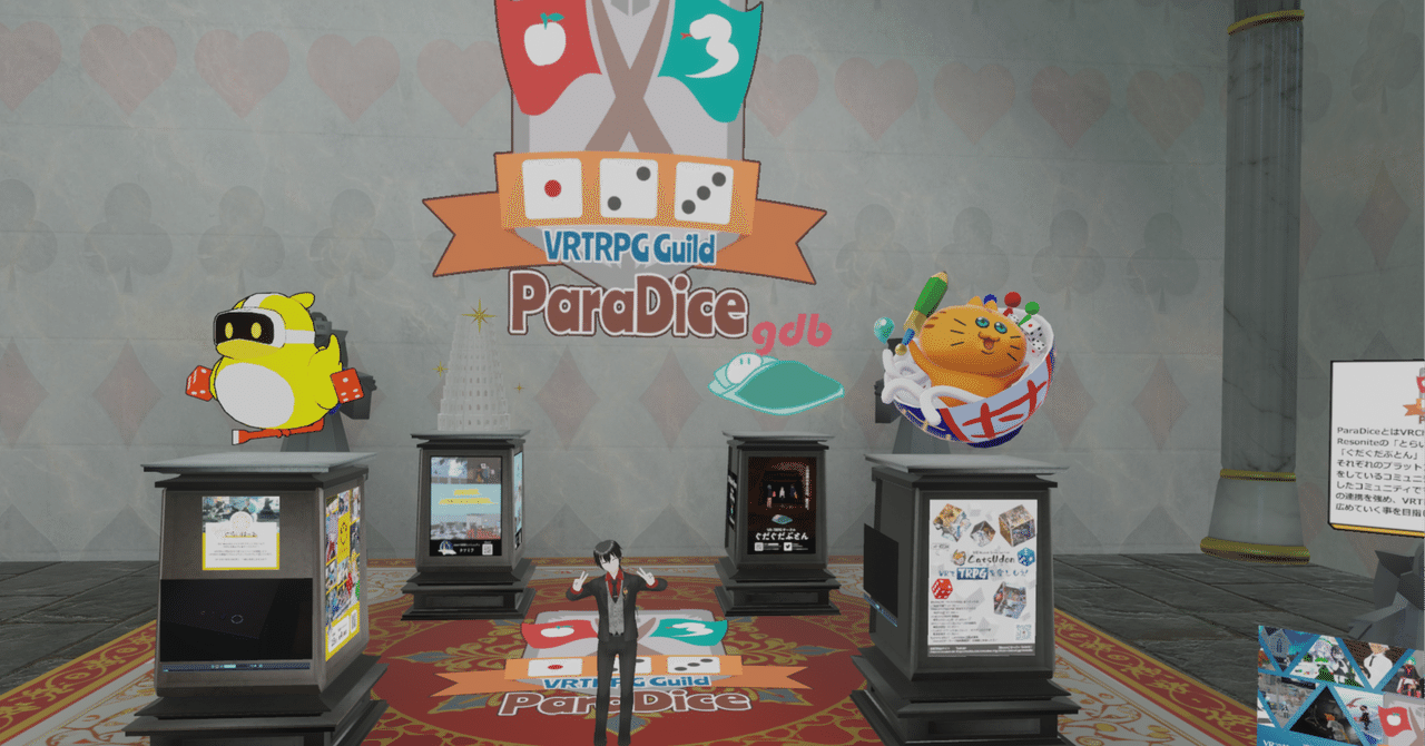 バーチャルダイスパーティーwith冒険企画局の企業ブース『ParaDice』さんと『CatsUdon工房』さんの案内係をしました！｜伊藤乃蒼