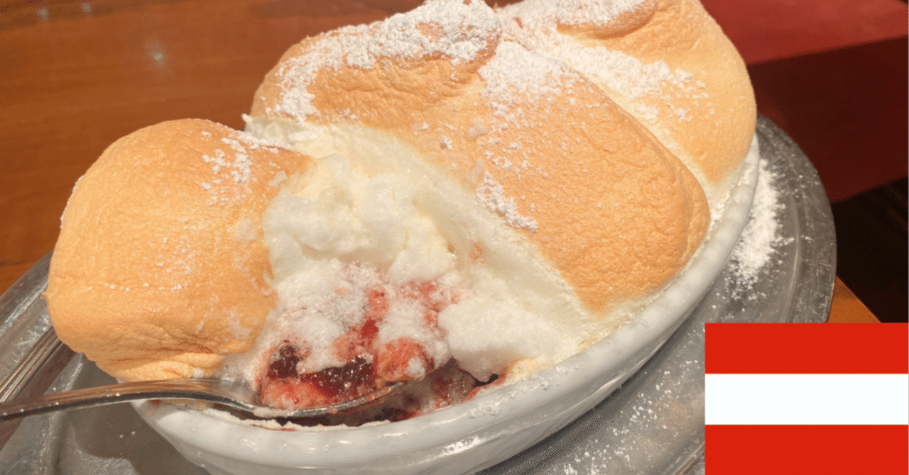 オーストリア】ザルツブルグで食べたもの記録🍰おすすめの食べ物・お店 オーストリア】ザルツブルグで食べたもの記録🍰おすすめの食べ物・お店
