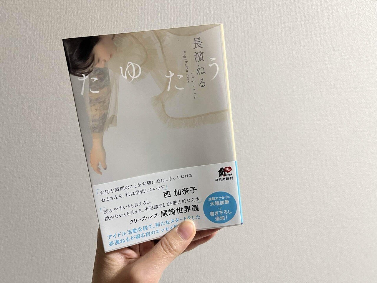 読書感想文「たゆたう」｜akon