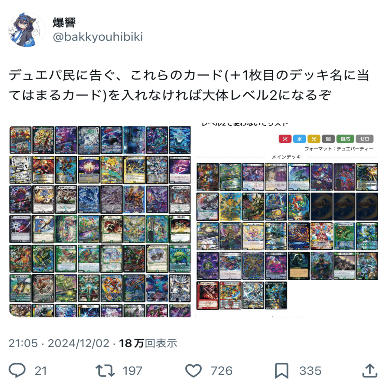 デュエパ Lv3デッキ 考察｜ここにいる