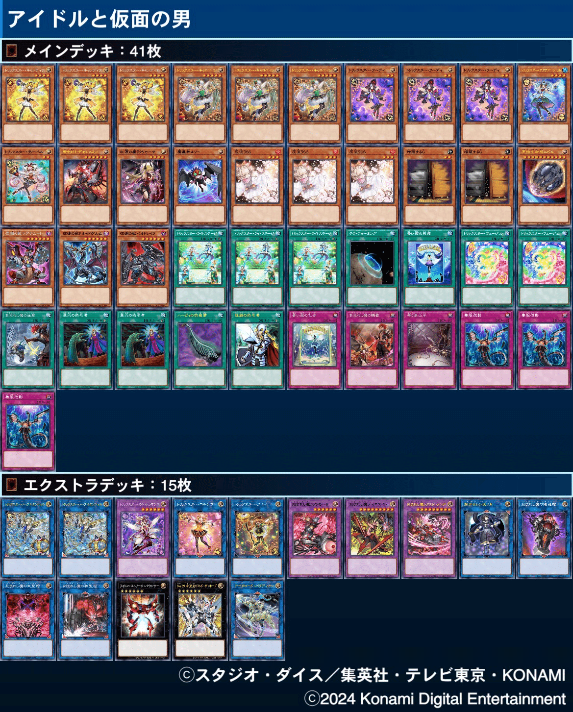 トリックスター活用デモンスミスデッキ｜I doの遊戯王記録日誌