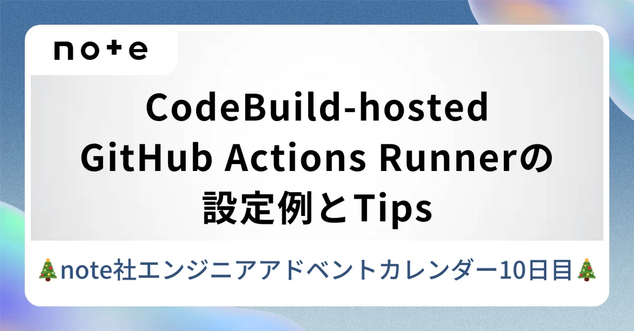CodeBuild-hosted GitHub Actions Runnerの設定例とTips|ショウゴ