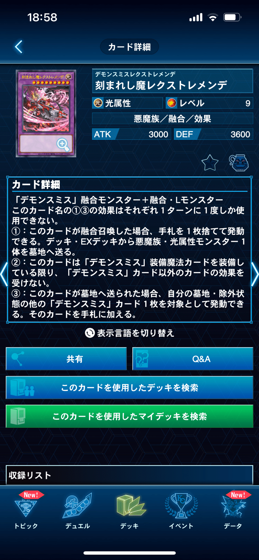 トリックスター活用デモンスミスデッキ｜I doの遊戯王記録日誌