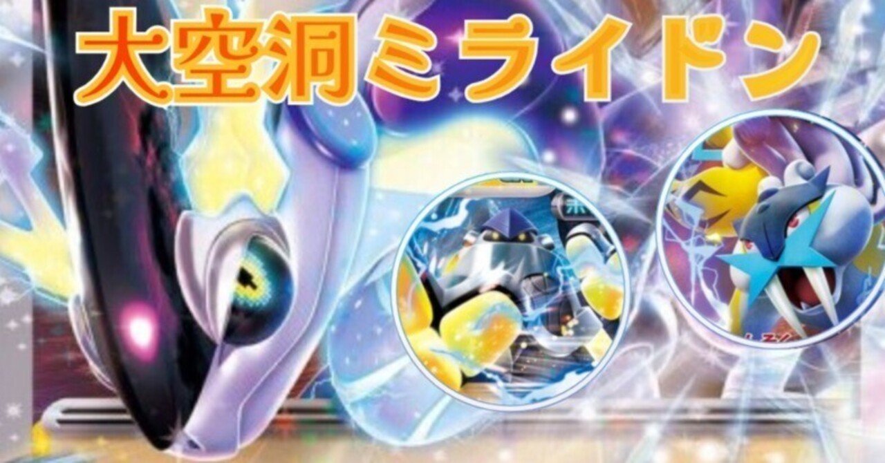 テラフェス環境に刺さる!?】ミライドンデッキ簡単解説!!|Otis テラフェス環境に刺さる!?】ミライドンデッキ簡単解説!!|Otis