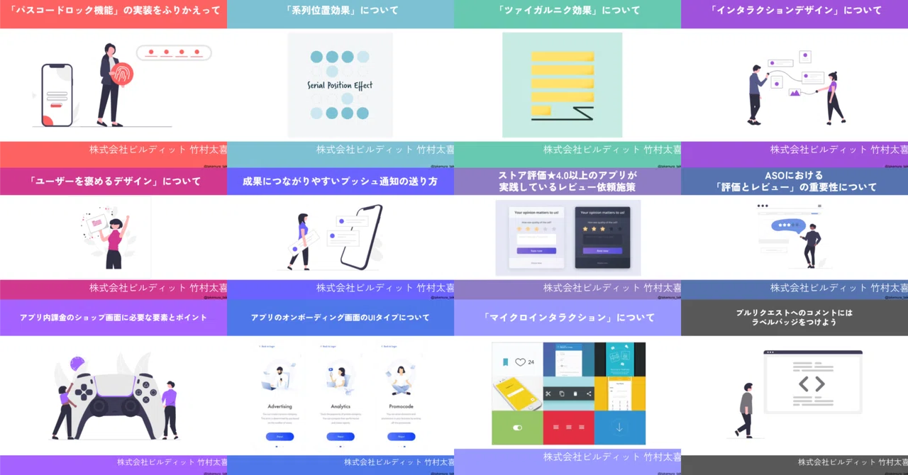 Reflecting on Slides Compiled During App Development (2024 Version)｜たけ