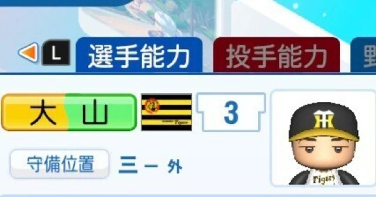 パワプロ2024-2025 大山悠輔(2020年)｜ハムウルフクロー