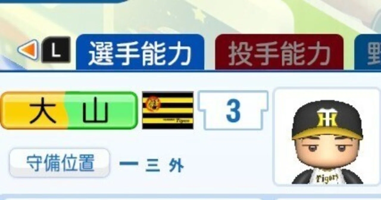 パワプロ2024-2025 大山悠輔(2023年)｜ハムウルフクロー