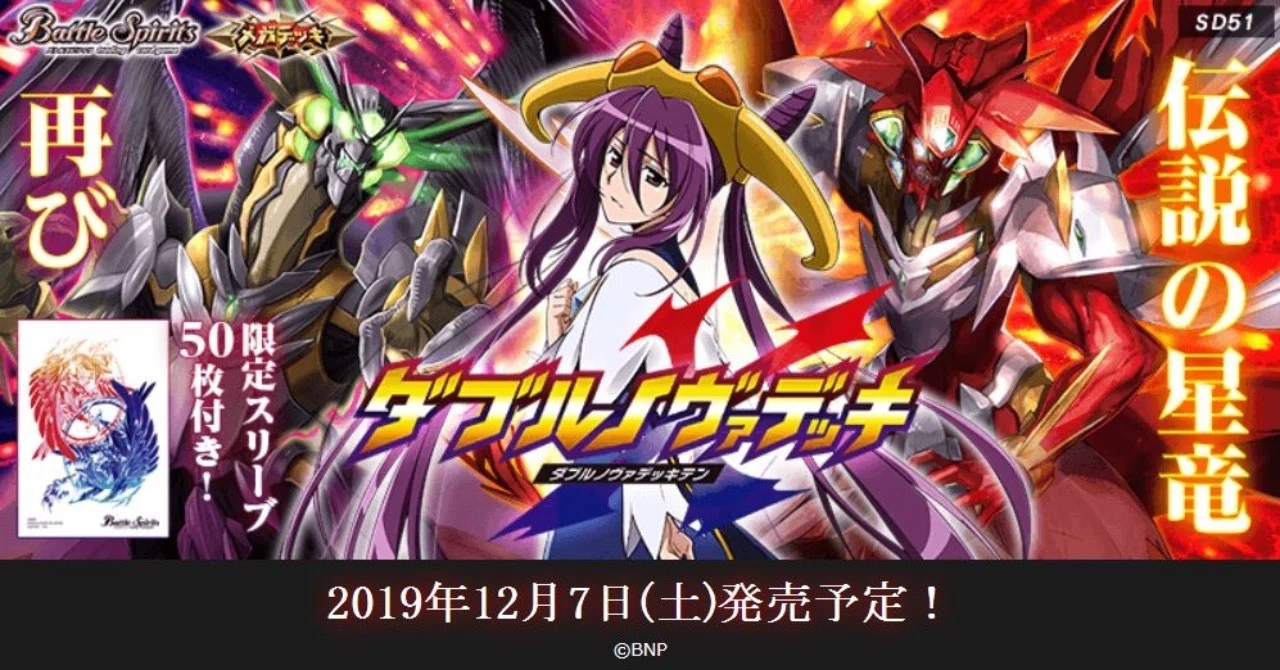 バトスピ 超星 ヴィオレ魔ゐ ダブルノヴァ デッキ 調整パーツ付き