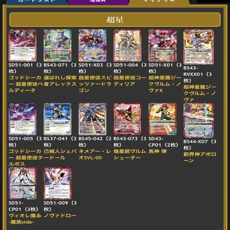 デッキレシピ】世界最速 超星 デッキ紹介 バトルスピリッツ｜みねお