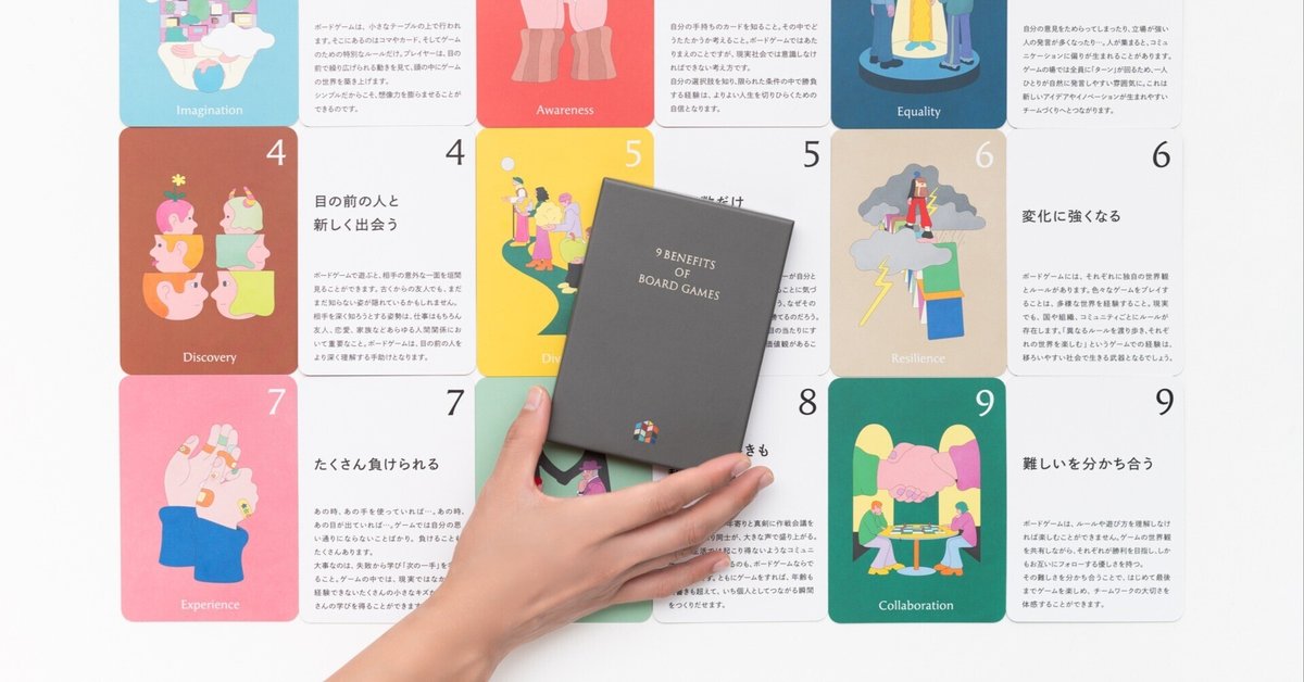 BOARD GAME RESORT GAW JOURNAL＃04 「ベネフィットカードが