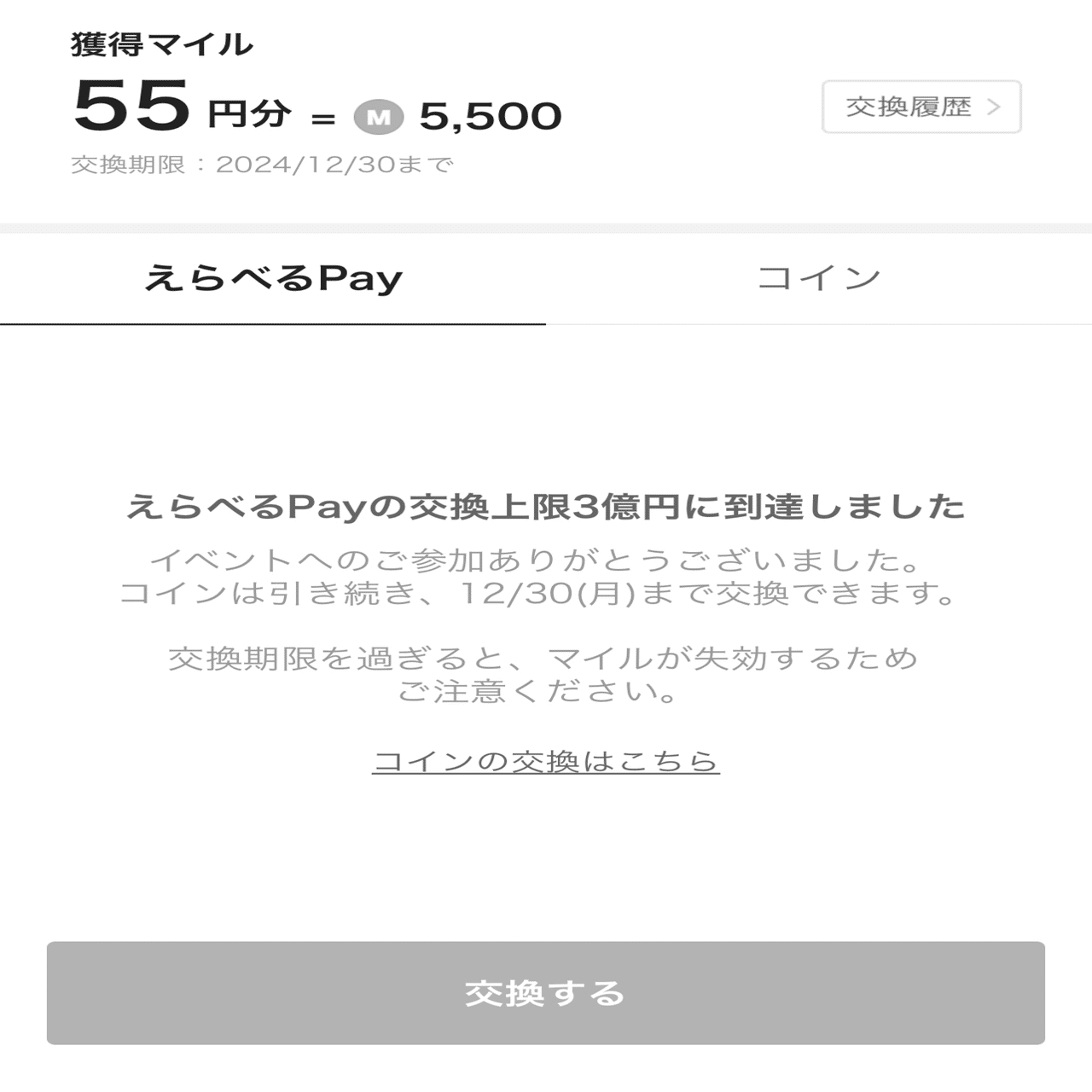 ピッコマ】マンガ読んでポイ活 冬の陣2024｜pocoa-ポコア-