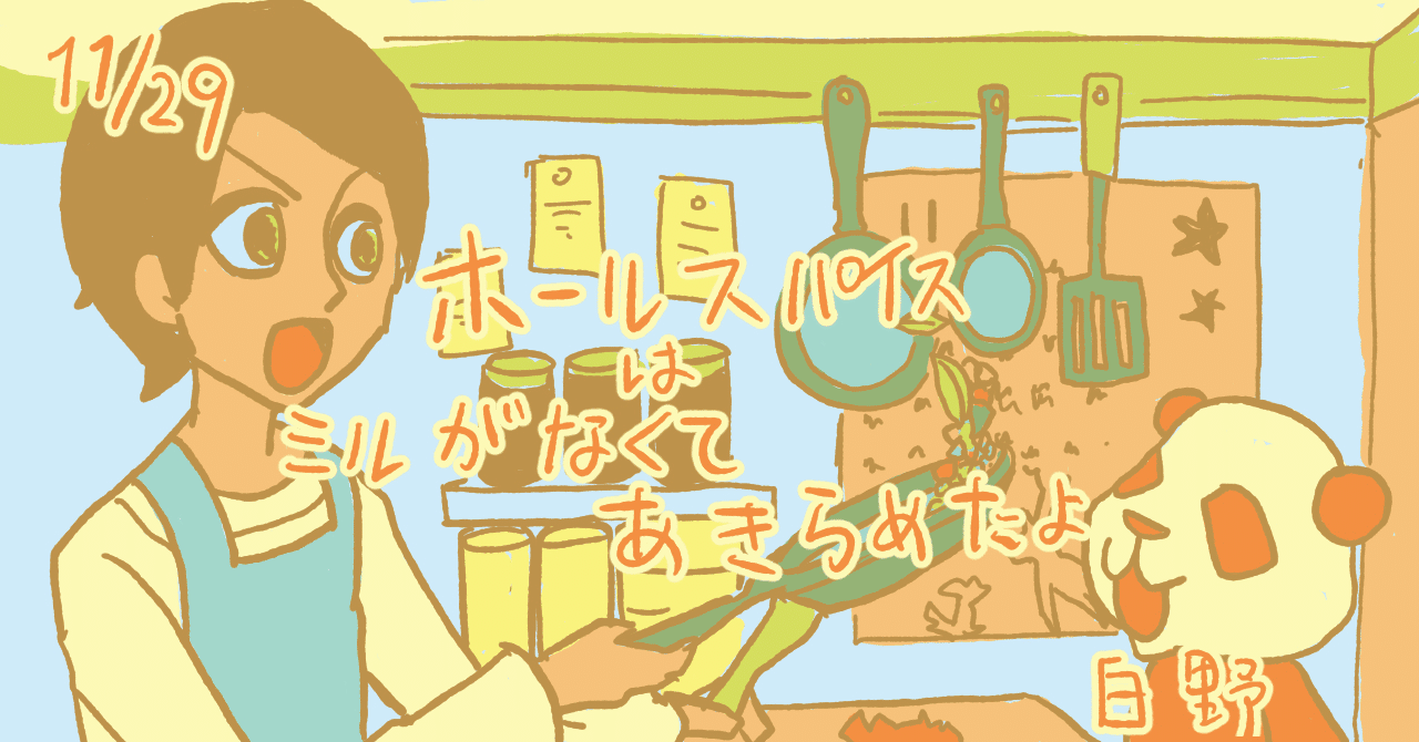 レモン シナモン カルダモン 白野パンダ Note