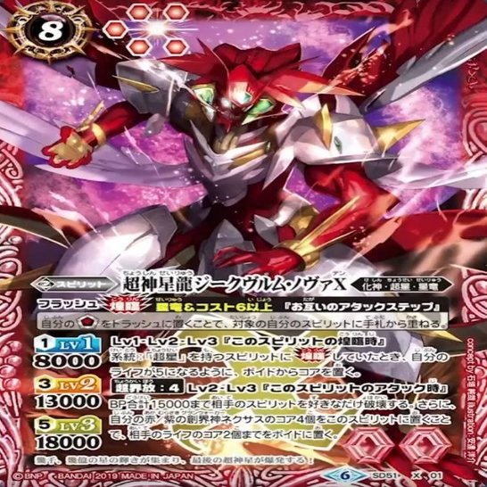 デッキレシピ】世界最速 超星 デッキ紹介 バトルスピリッツ｜みねお