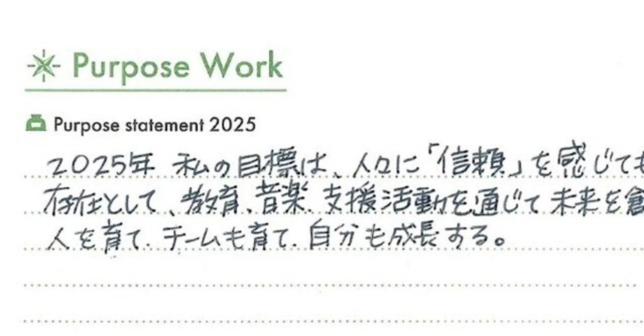 [Planner Technique] Writing next year's purpose statement｜YukaMatsushima