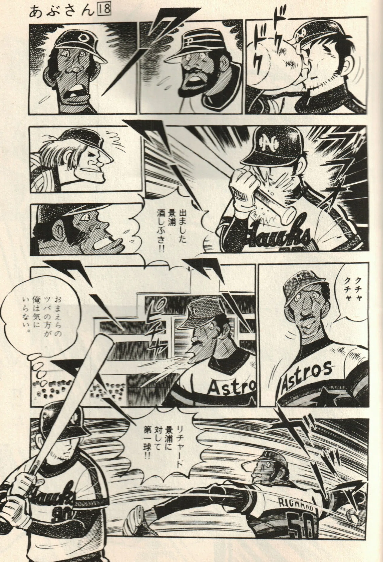 野球マンガの金字塔『あぶさん』 景浦安武という魅力①｜tirinku