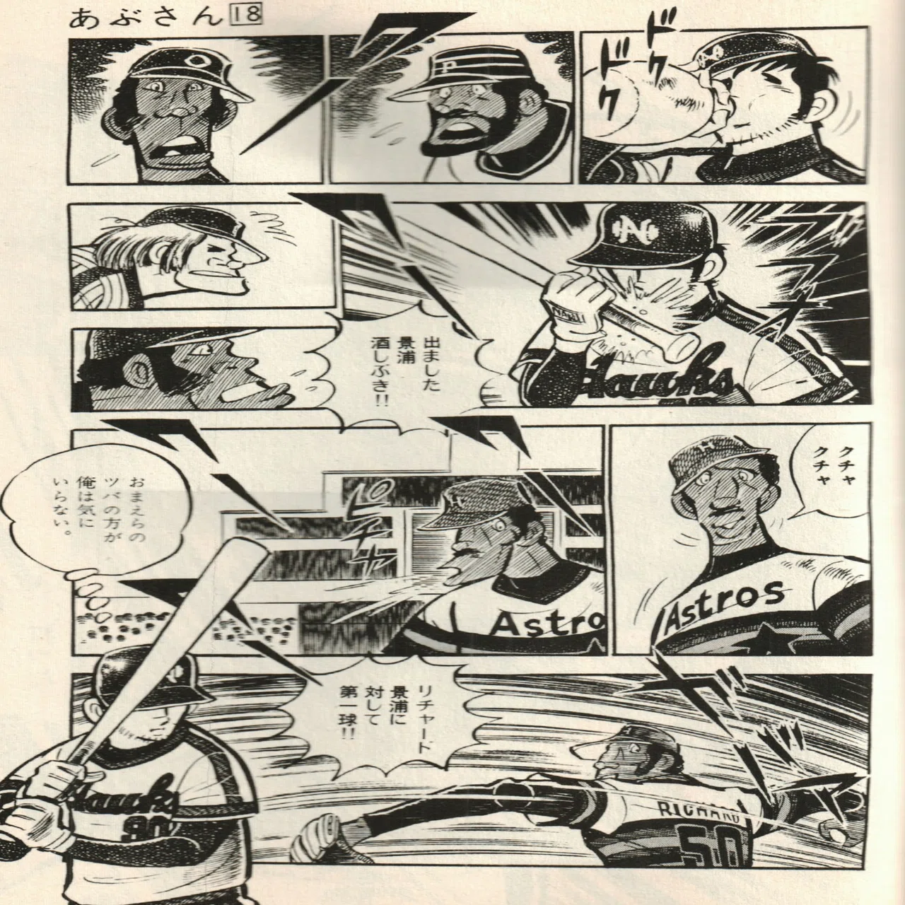 野球マンガの金字塔『あぶさん』 景浦安武という魅力①｜tirinku