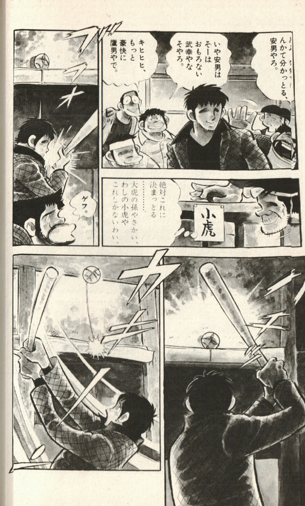 野球マンガの金字塔『あぶさん』 景浦安武という魅力①｜tirinku