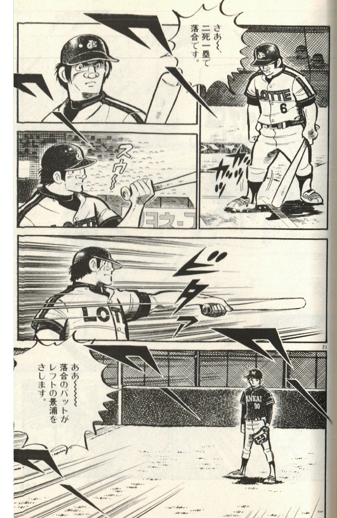 野球マンガの金字塔『あぶさん』 景浦安武という魅力①｜tirinku
