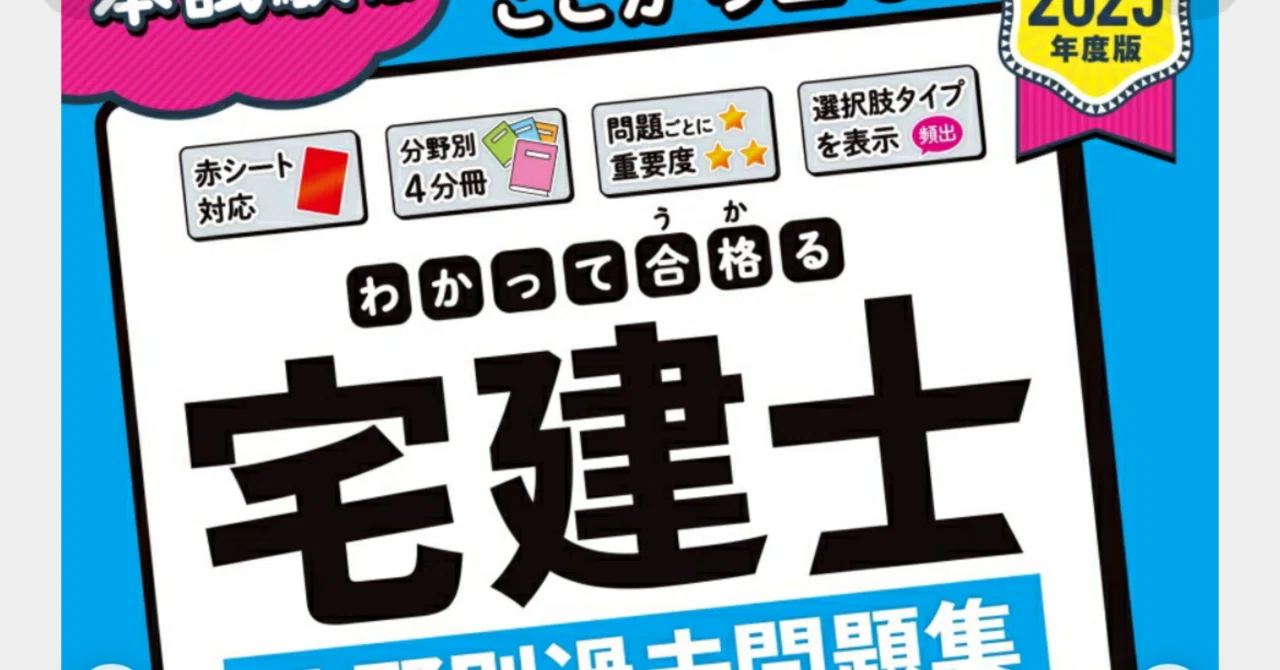 【ご利益？】無勉から独学2ヶ月。最強の宅建合格セット（2017） 資格】宅建、5ヶ月独学合格〜社会人2年目OL｜ハナ~25歳OL